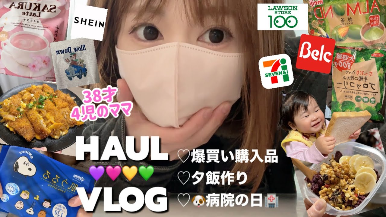 【VLOG🐶】4児のママ🤱🏼💕日曜日恒例の爆買い💥購入品紹介🛒🥩🥬🍭/今日は、夕飯何作るぅ〜😗⁉️⁉️🌀夕飯作り🧑‍🍳💓