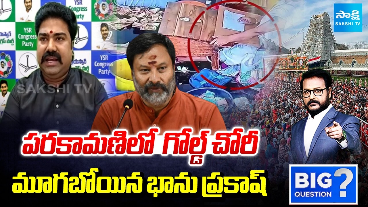 YSRCP Leader Suresh Comments On TDP Bhanu Prakash Reddy | TTD Parakamani Ravikumar | @SakshiTV