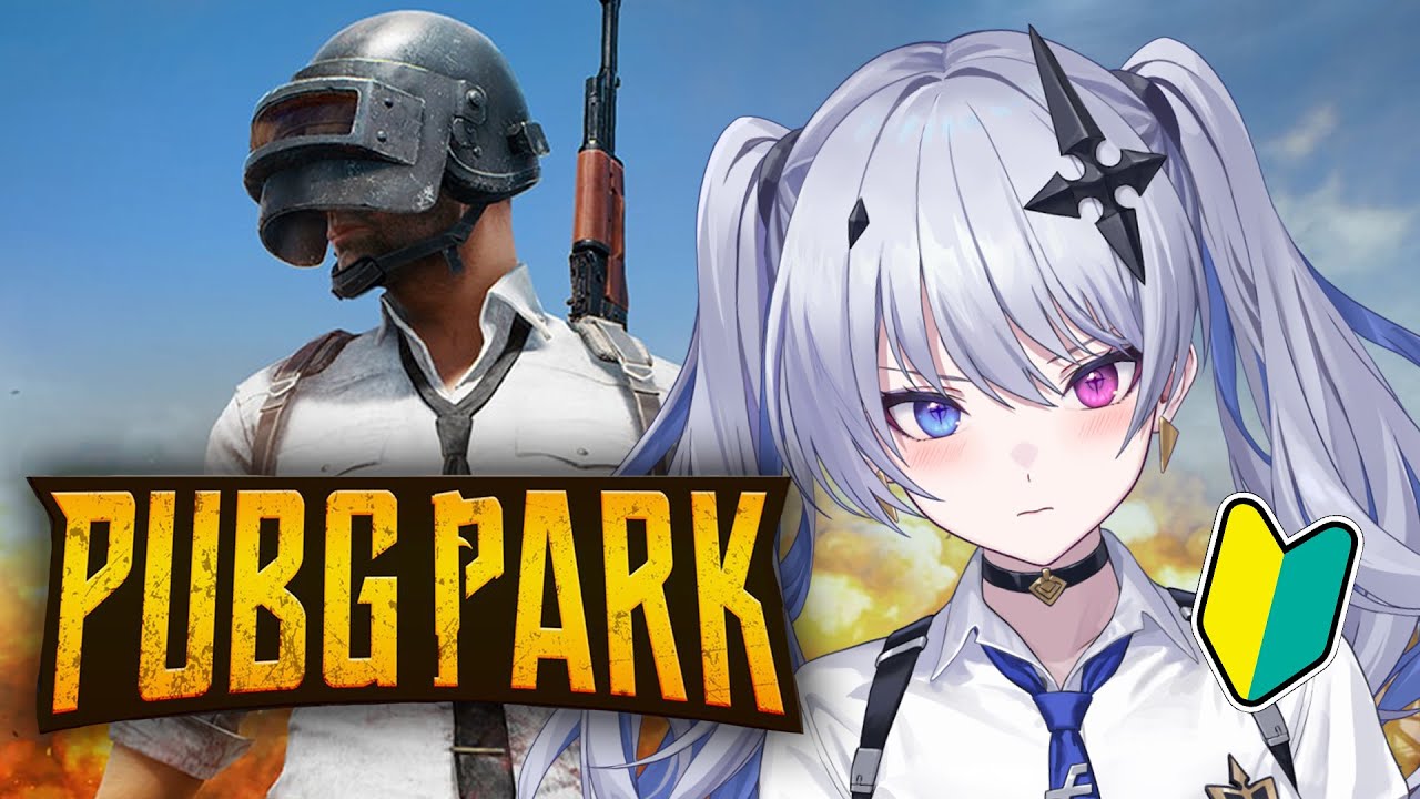 【PUBG】PUBG PARK！めちゃくちゃ初心者です！【天帝フォルテ / ネオポルテ】