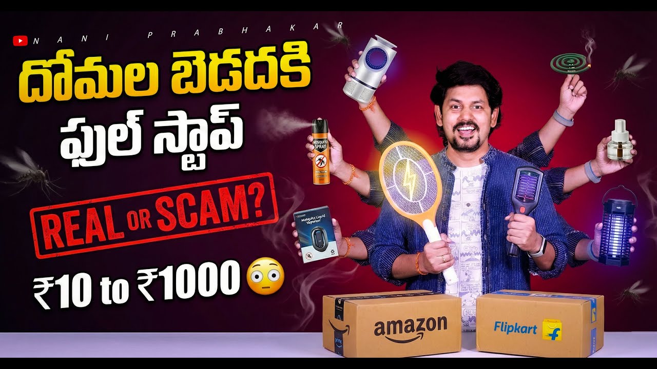 దోమల బెడదకి ఫుల్ స్టాప్ 🚫 | Mosquito Trap Gadgets నిజంగా పనిచేస్తాయా?