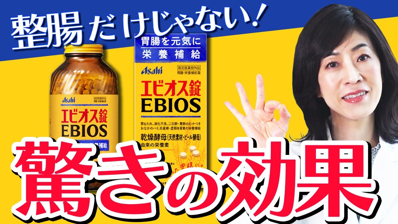 【エビオス錠】服用上の注意点と整腸作用以外にも多くの効果を解説