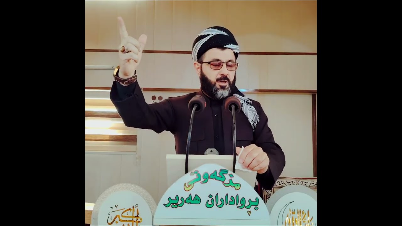 #وتاری_ئەمرۆی ماموستا لە ژێر ناو و نیشانی(گرنگی ئەمانەت لەئیسلامدا)(ٲهمیةالٲمانةفی الٳسلام)2025/11/7