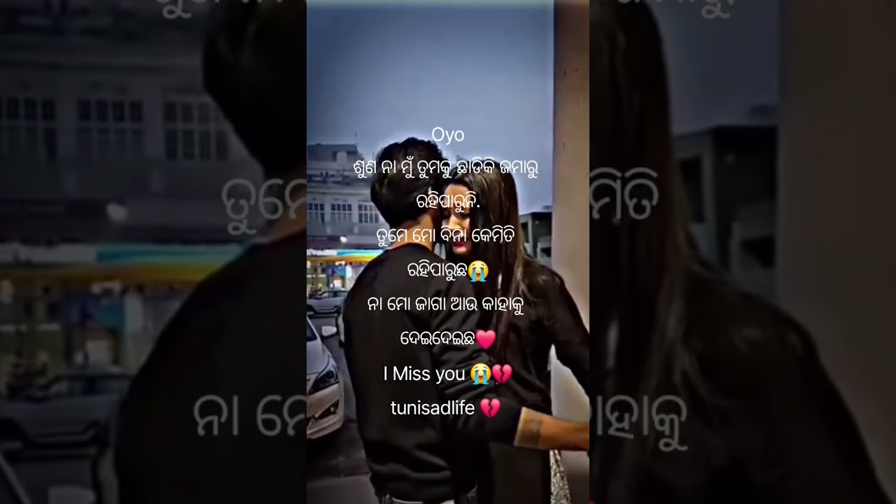 Jadi Bata Thila Aloga Dekha Hela Kahinki💔😭/Whatsapp Sad Status Video 💔 /New Odia Sad Status Video 💔💔