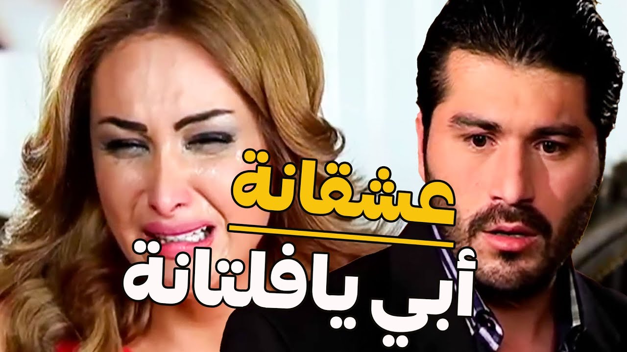 ست الحسن والجمال عشقانة الأب وابنو خربت عيلة كيف كشفو وساختها وقفوها عند حدها!
