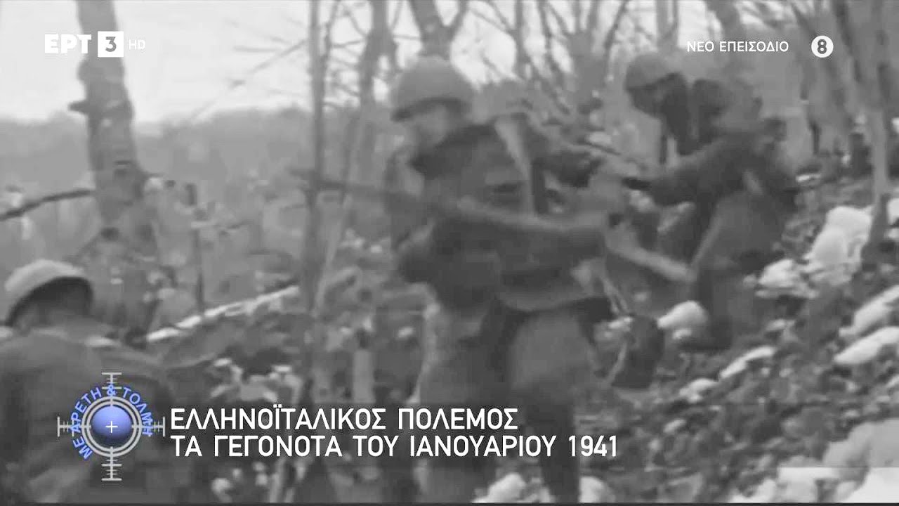 Μάχες στην Αλβανία και Ήπειρο το 1941 Ιανουάριο