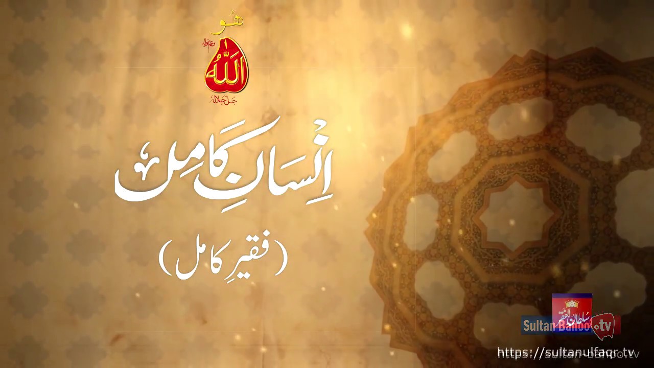 Universal Divine Man Insan e Kamil (Faqeer e Kamil ) | Islamic videos
