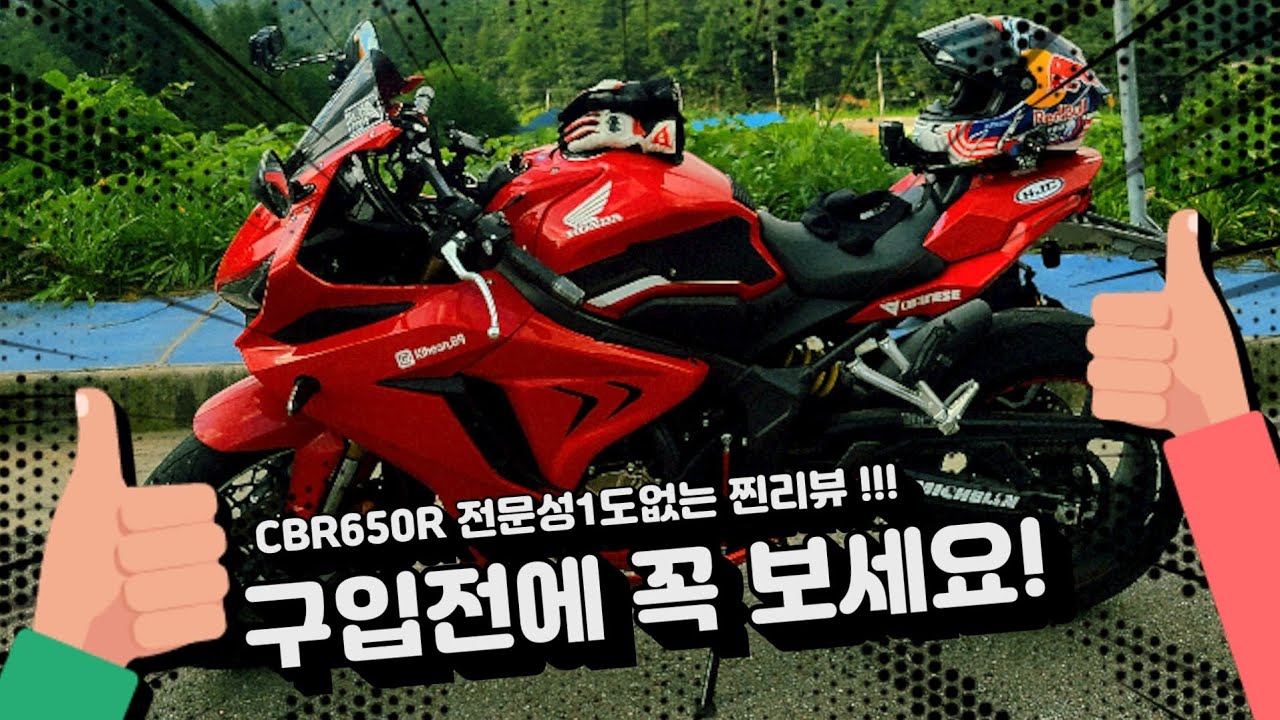 CBR650R | 전문성1도없는 바린이의 찐리뷰