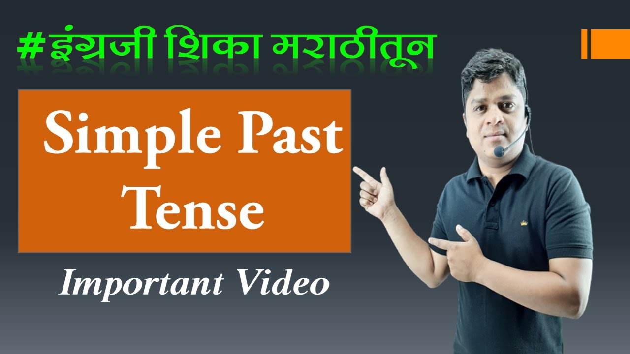 #Simple Past Tense #Learn English in Marathi (इंग्रजी शिका मराठीतून) #MB guru