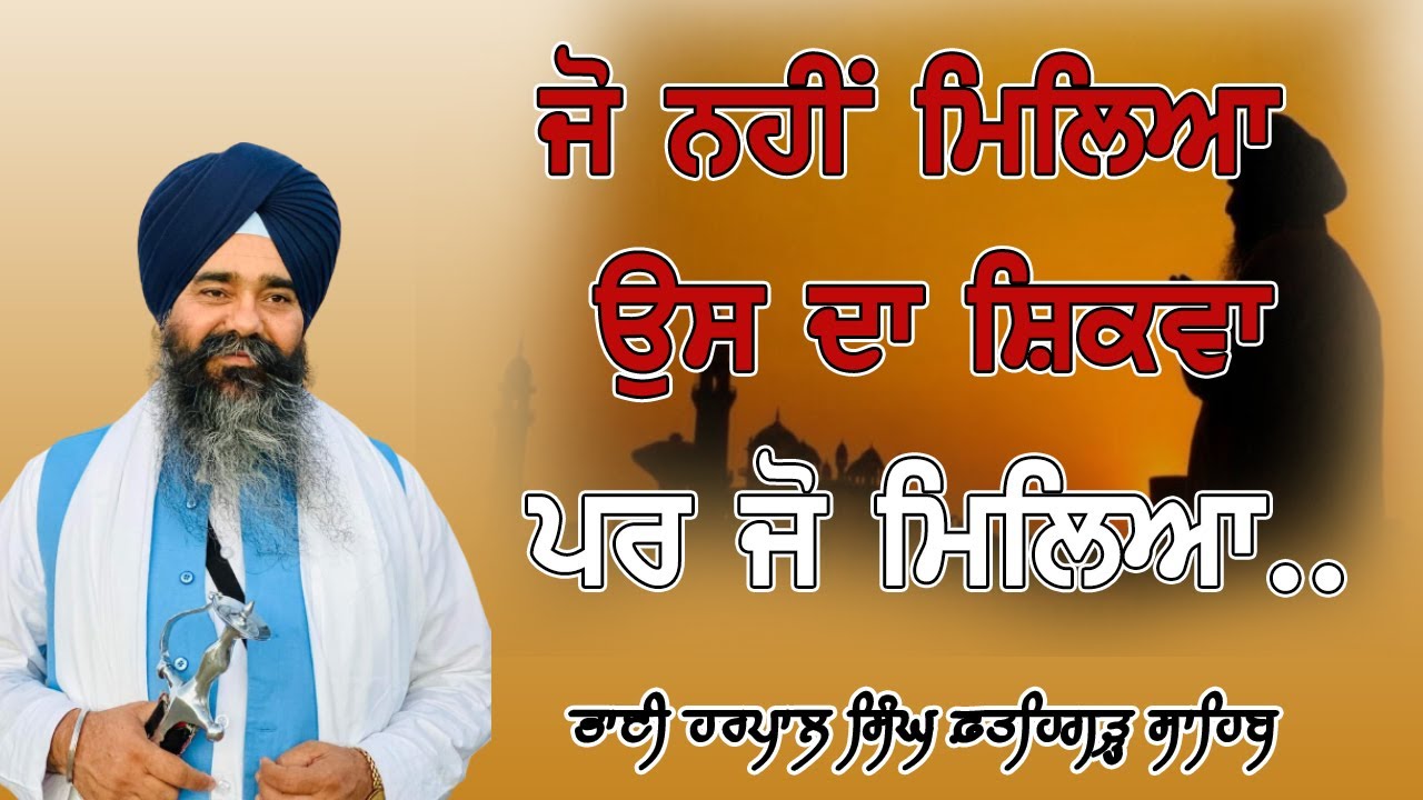 Katha bhai harpal singh fatehgarh sahib | motivation video | katha Sikh Temple West Sacramento |