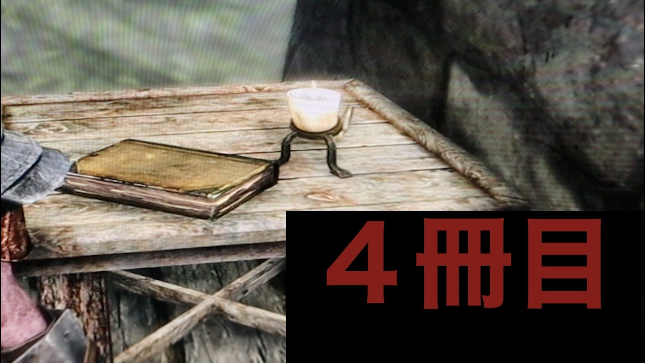 ノルドも震える、全書物読破の旅。[スカイリム]