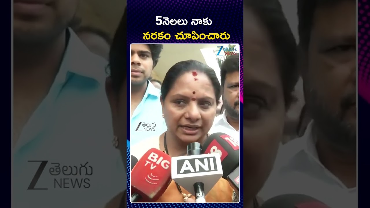 Kavitha Reacts After Liquor Case Relief | ఎప్పటికైన నిజం గెలిచిందన్న కవిత | ZEE Telugu News