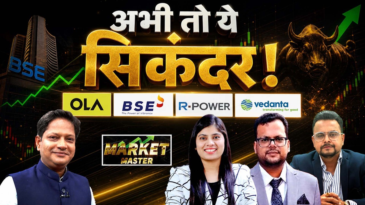 JP Power, R Power, Suzlon, OLA, MCX, BSE, BEML, Adani Ports, Vedanta Share में क्या करें?
