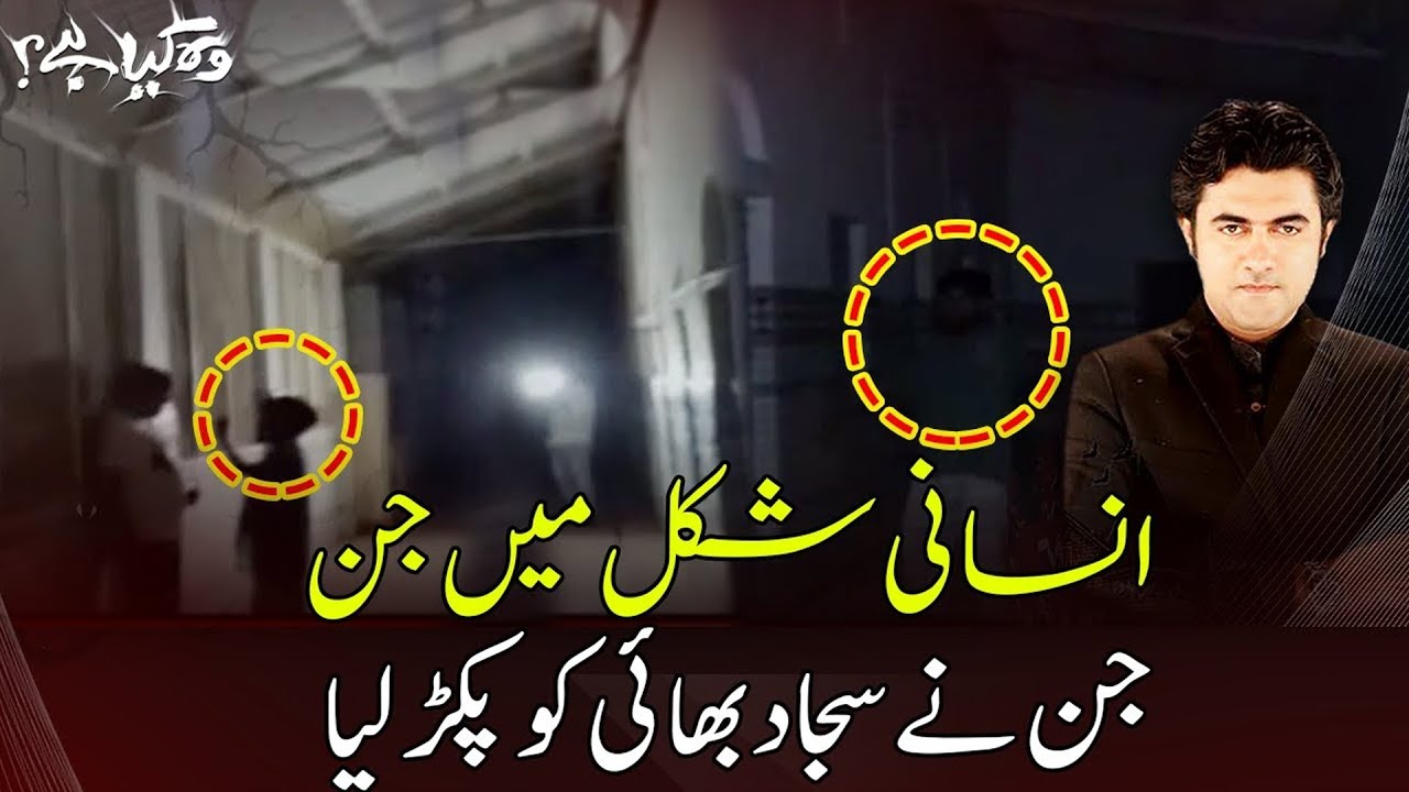 Woh Kya Hai with Sajjad Saleem | Express News
