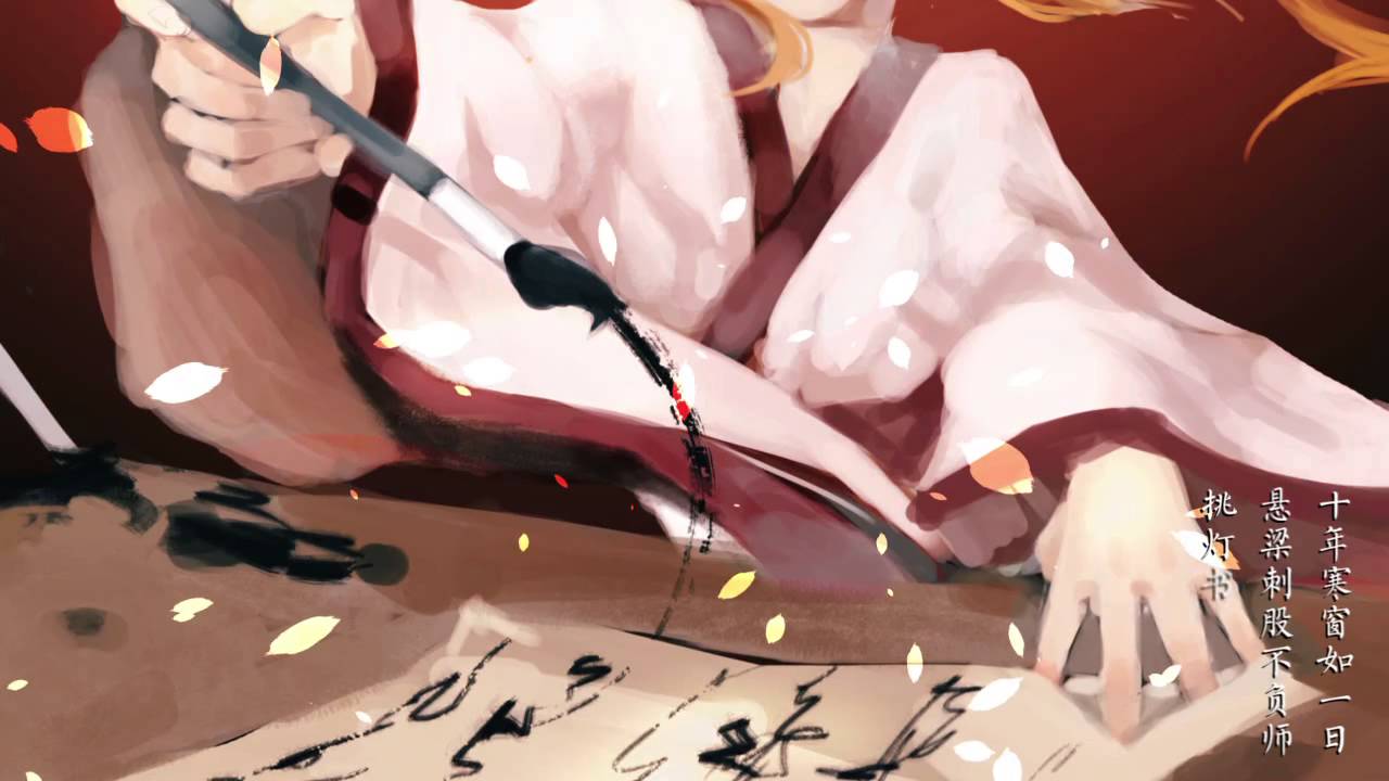 【圈9圈9】【高考应援】东方永夜抄·葬花Bad apple民乐remix填词
