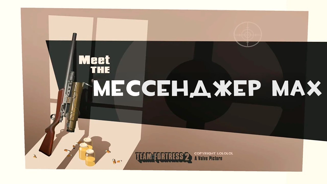 ЗНАКОМЬТЕСЬ - МЕССЕНДЖЕР MAX