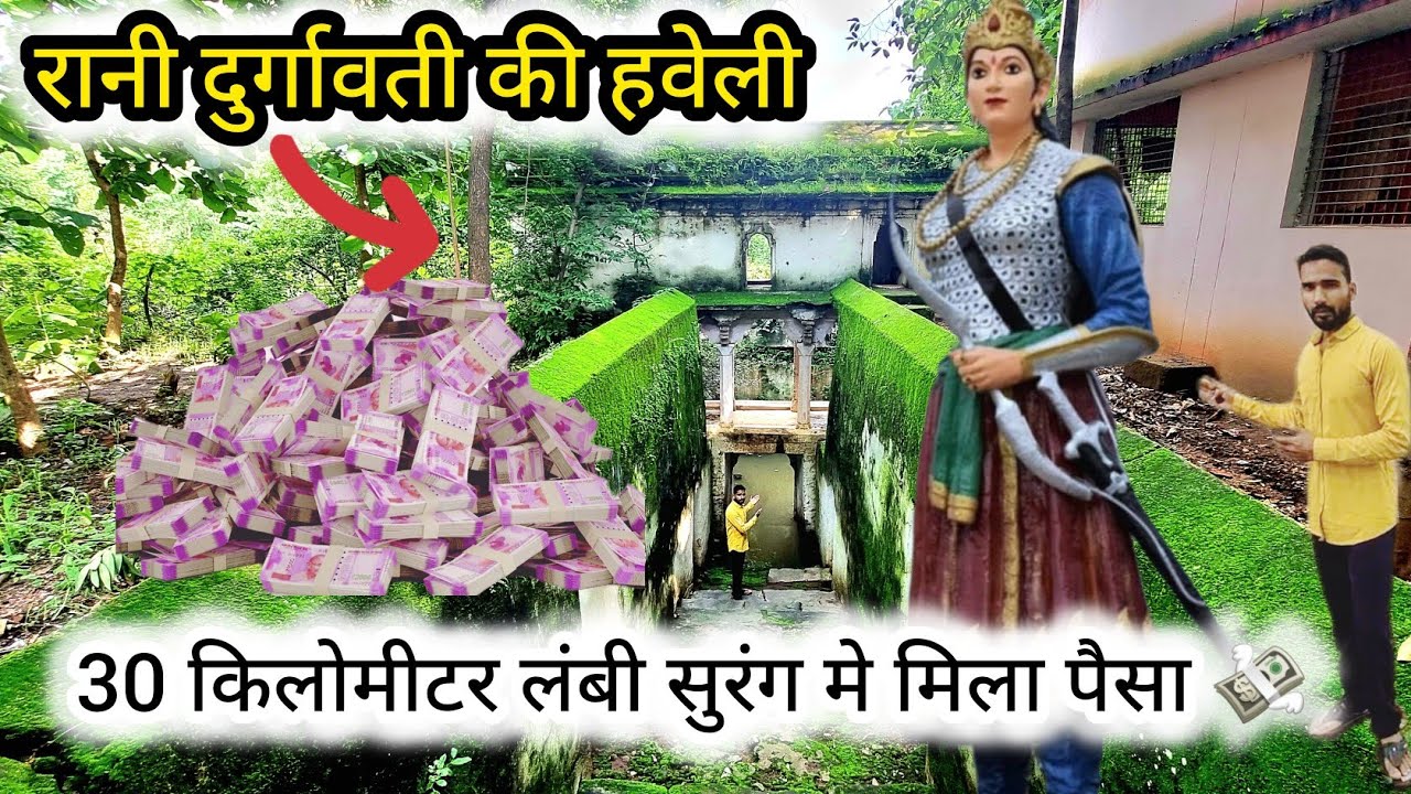 इस हवेली का राज़‌ जानकर आप हैरान रह जाएंगे | 30 किलोमीटर लंबी सुरंग बनाई रानीदुर्गावती हवेली इतिहास