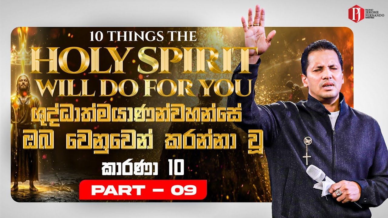 Anointing | ආලේපය