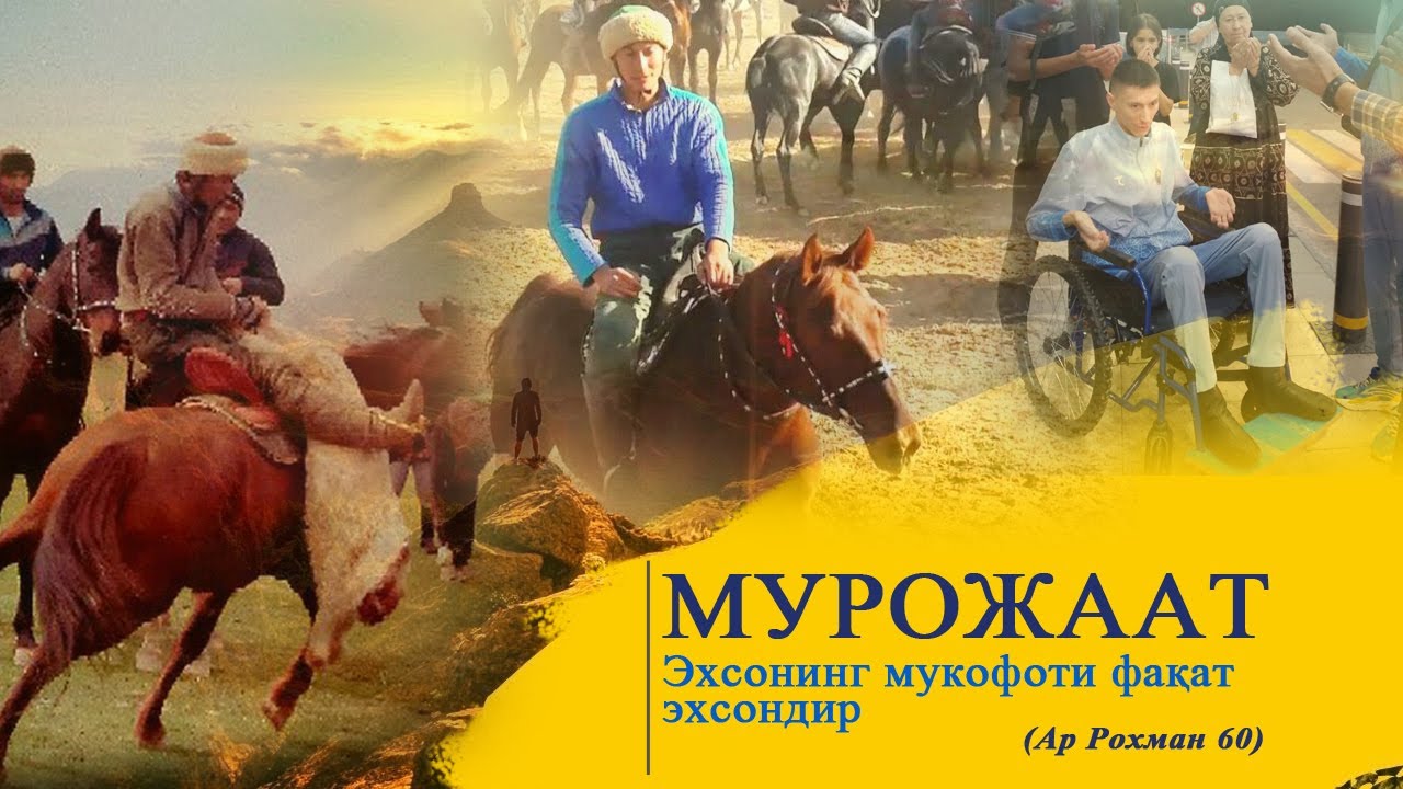 ШЕРАЛИЕВ САНЖАР ПОЛВОН | SHERALIEV SANJAR POLVON | Imkoningiz bo'lsa, qancha bo'lsa ham ehson qiling