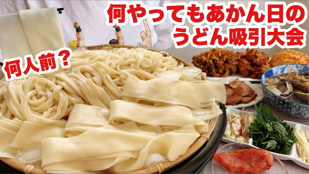 【大食い】冷たいうどんを吸いまくりたい！！【讃岐 稲庭 ひもかわうどんをアレンジしながら】