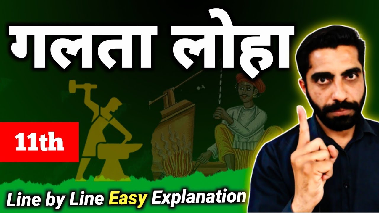Galta Loha Class 11 Hindi | Class 11 Galta Loha | गलता लोहा 11th |Galta Loha Class 11 Hindi One Shot