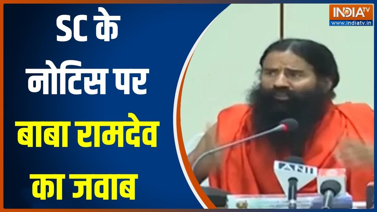Baba Ramdev Press Conference: Patanjali की दवाओं पर क्यों IMA की टेढ़ी नज़र? रामदेव का जवाब सुनों