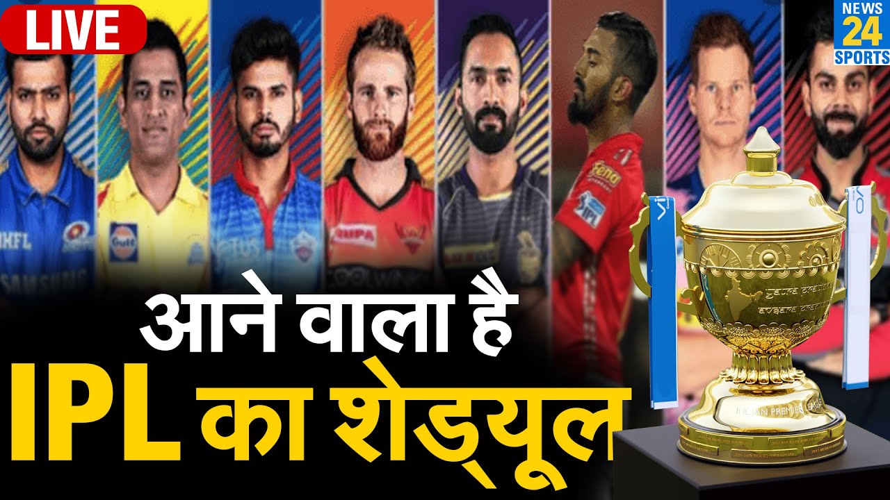 Breaking News: इसी हफ्ते आ जाएगा IPL 2020 का Schedule