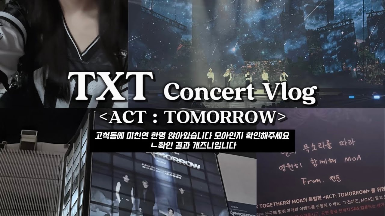 TXT Concert Vlog 시즈니가 다녀온 투바투 콘서트 | 모아로그 | 투모로우콘 | 투바투 콘서트 브이로그 | act : tomorrow in seoul