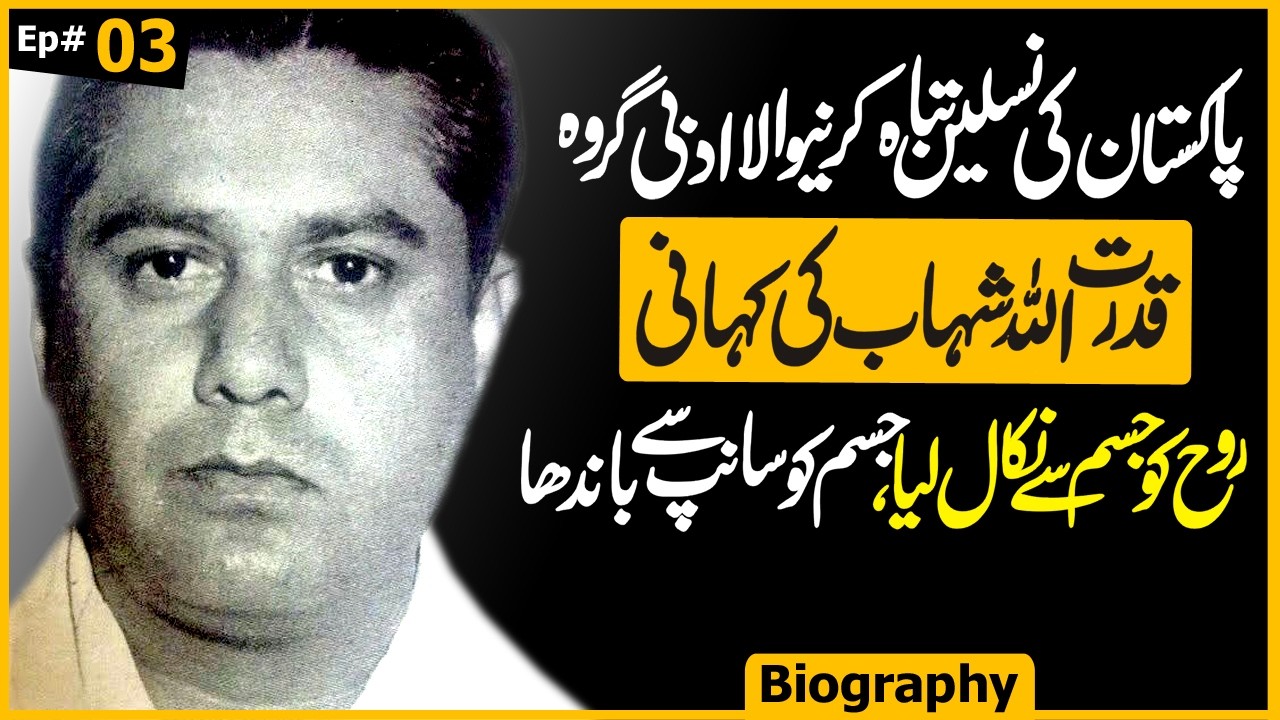 Qudrat Ullah Shahab : Spirituality & Bureaucracy under Ayub Khan Ep 03 | Awais Ghauri @justajoo9​