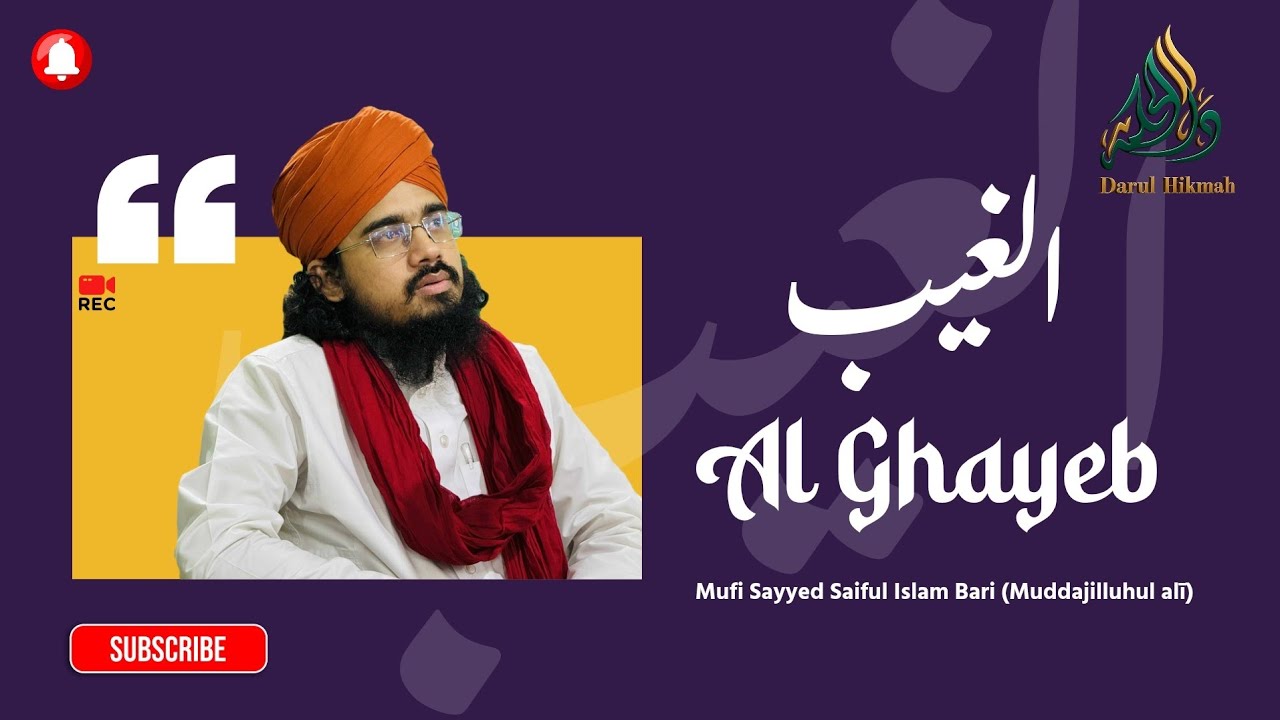 Al Ghayeb | Khas Darse | Mufti Sayyed Saiful Islam Bari (Barakallahu fi hayati)