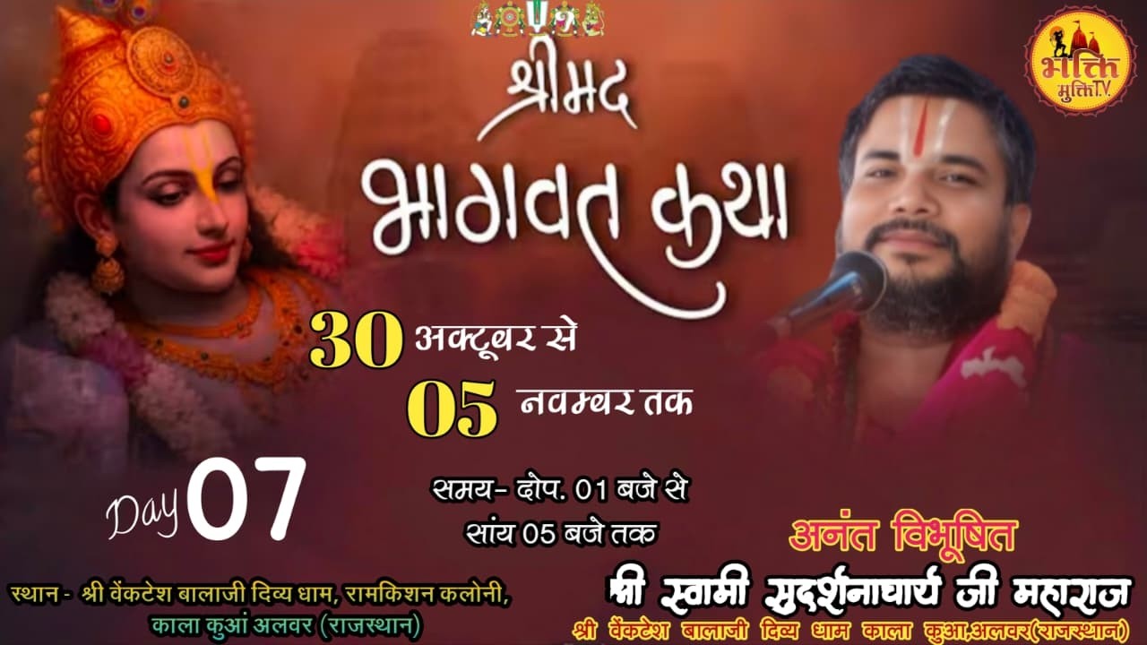 DASHM BRAHMOTSAV VENKTESH BALA  JI DIVY DHAM   ALWAR RAJSTHAN PP SWAMI SUDARSHNACHARYA JI MAHARAJ