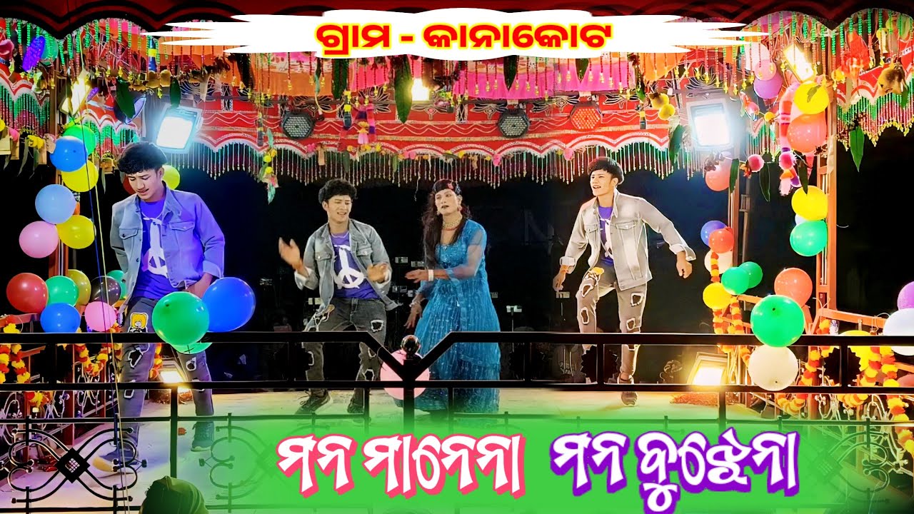 Kanakot New Natak Damo Guru / Mana Manena Mana Bujena Song Damu Guru 