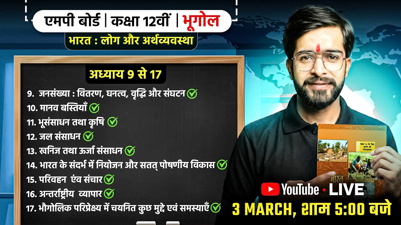 MP Board Class 12 Geography (Bhugol) Complete Revision 🔥💪 | Chapter 9 to 17 | Board Exam #exam