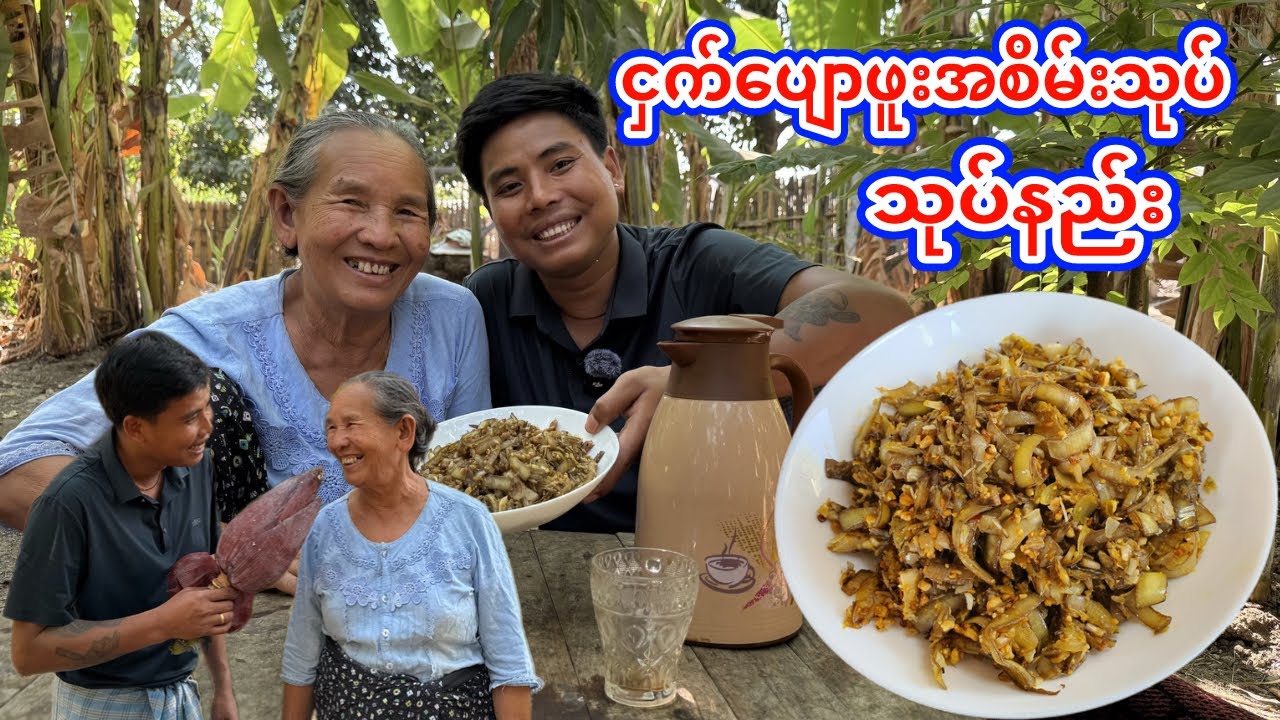 အ​မေ့ခြံထဲက ငှက်​ပျောဖူးခုတ်ပြီး ငှက်ပျောဖူးအစိမ်းသုပ်လေး သုပ်စားမယ်😋