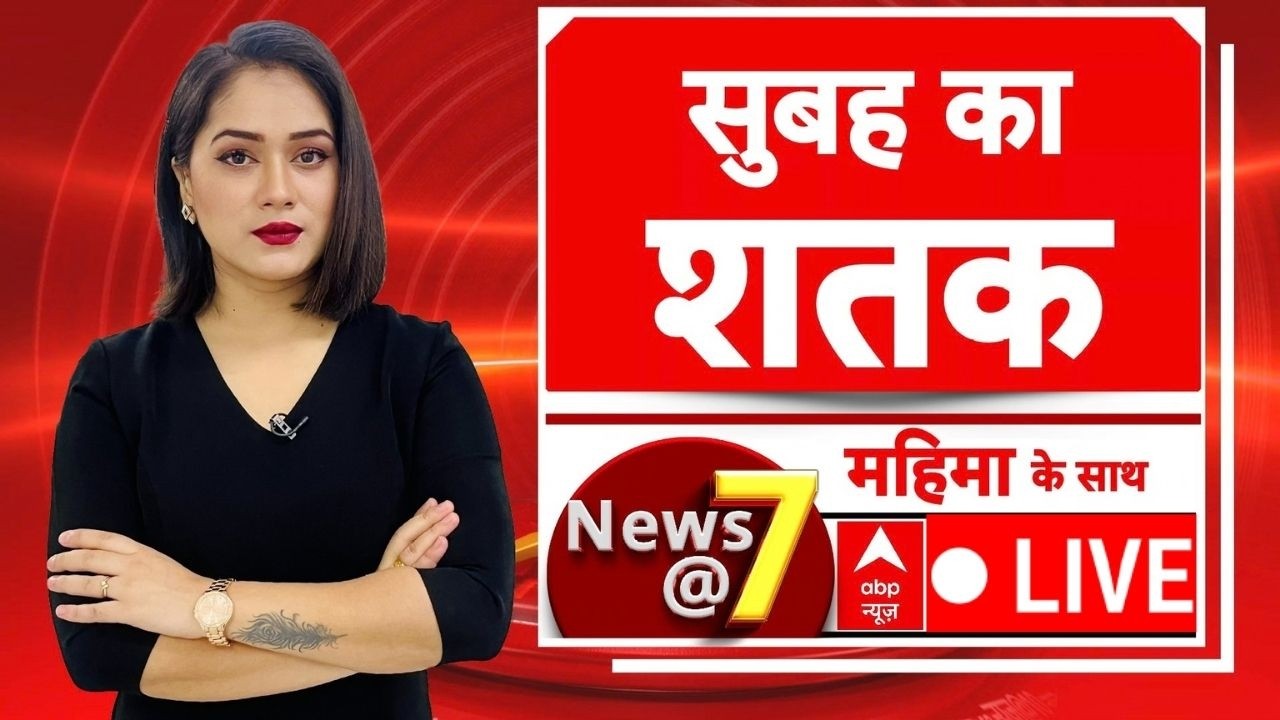 News@7 LIVE: सुबह की खबरें | Headlines Today | Top News | Breaking | PM Modi | Big Breaking | 100