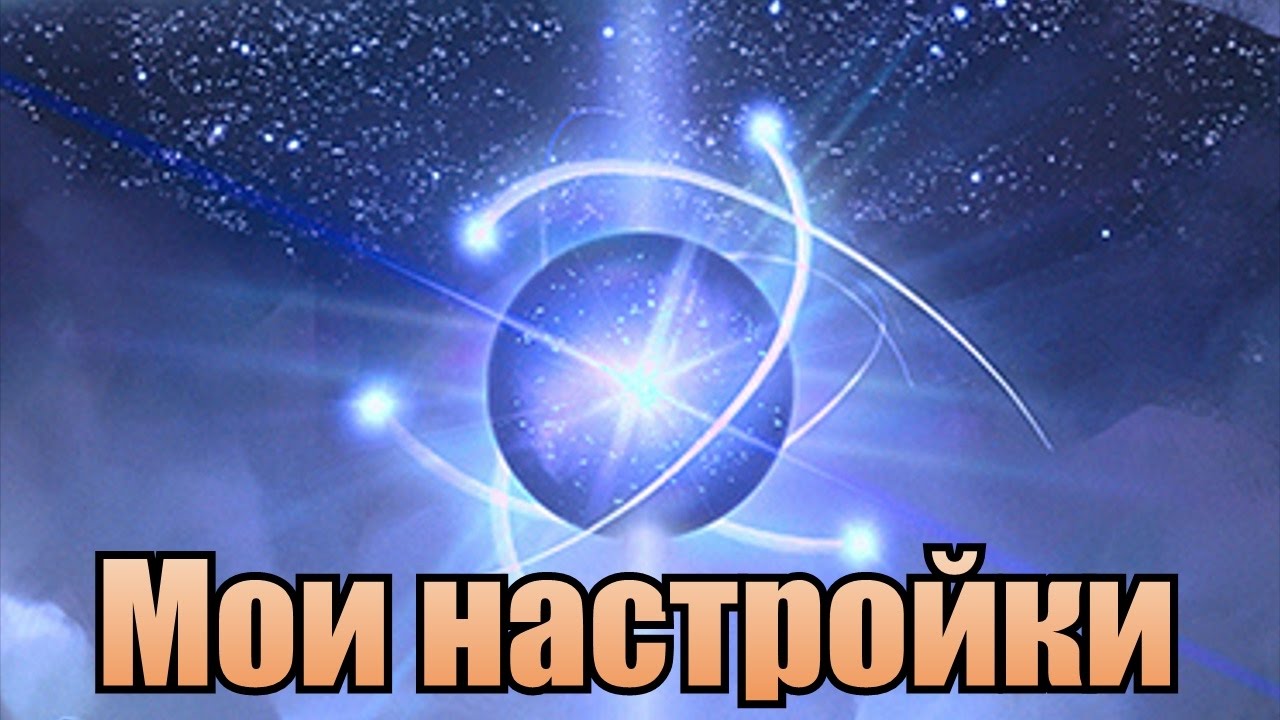 Мои настройки | SHISP - 6000 ммр