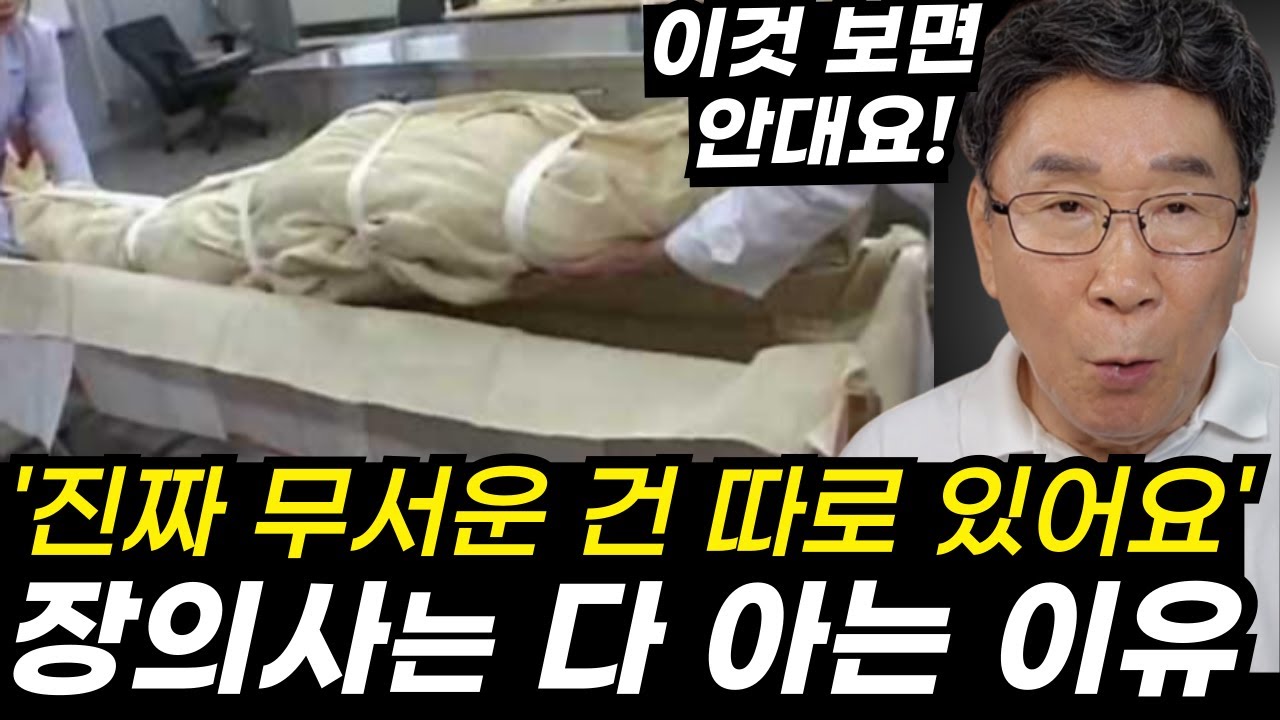 현직 장의사가 말하는 불편한 진실과 실체ㅣ죽음을 후회하지 않는 유일한 방법