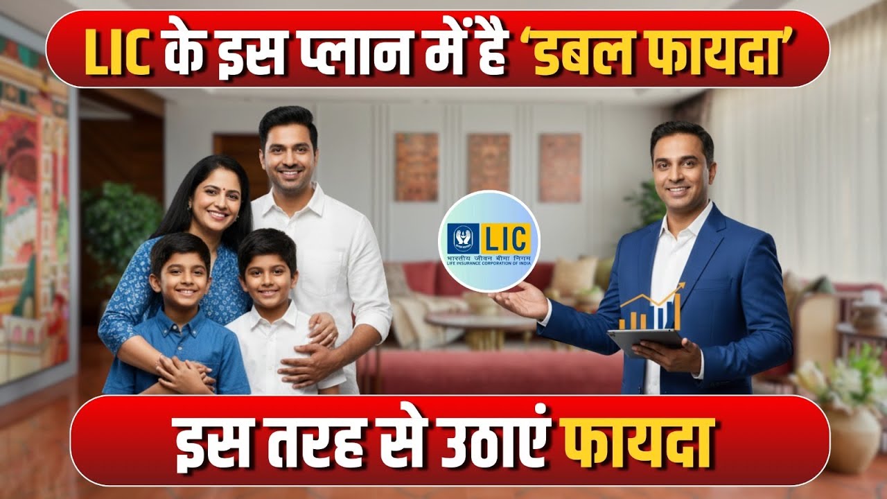 LIC का गजब प्लान | कम किस्त में डबल फायदा | New Bima Bachat Policy Full Details