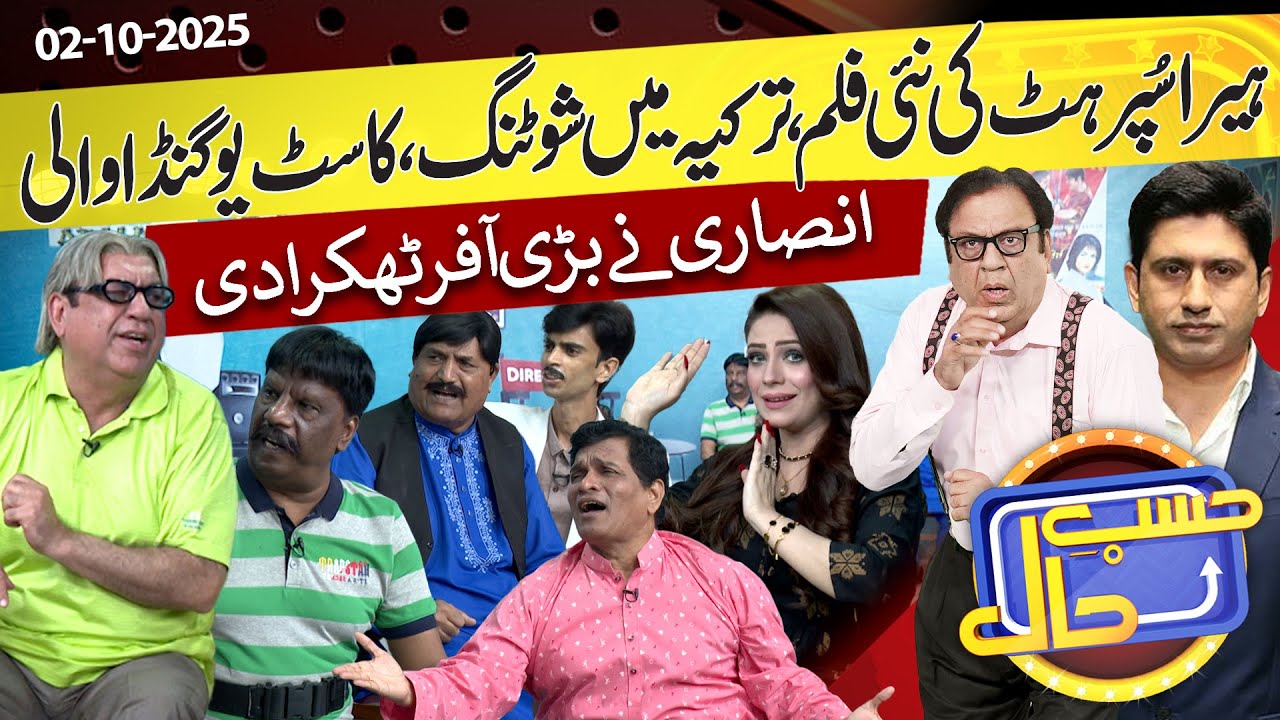 Azizi As Heera Super Hit | Hasb e Haal | 02 Oct 2025 | حسب حال | Dunya News