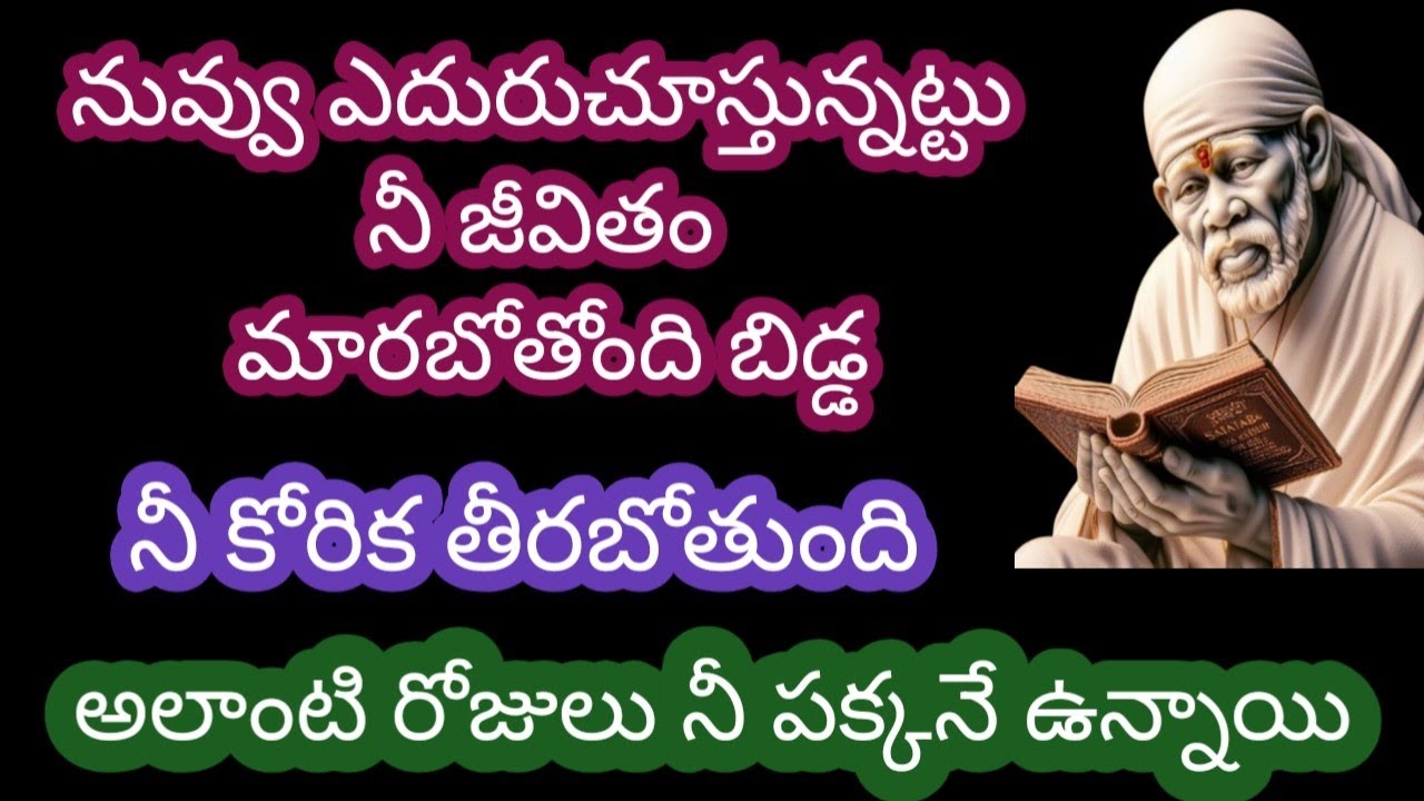 నువ్వు ఎదురుచూస్తున్నట్టు నీ జీవితం ఉండబోతుంది నీ కోరిక తీరుతుంది అలాంటి రోజులు నీ పక్కనే ఉన్నాయి 