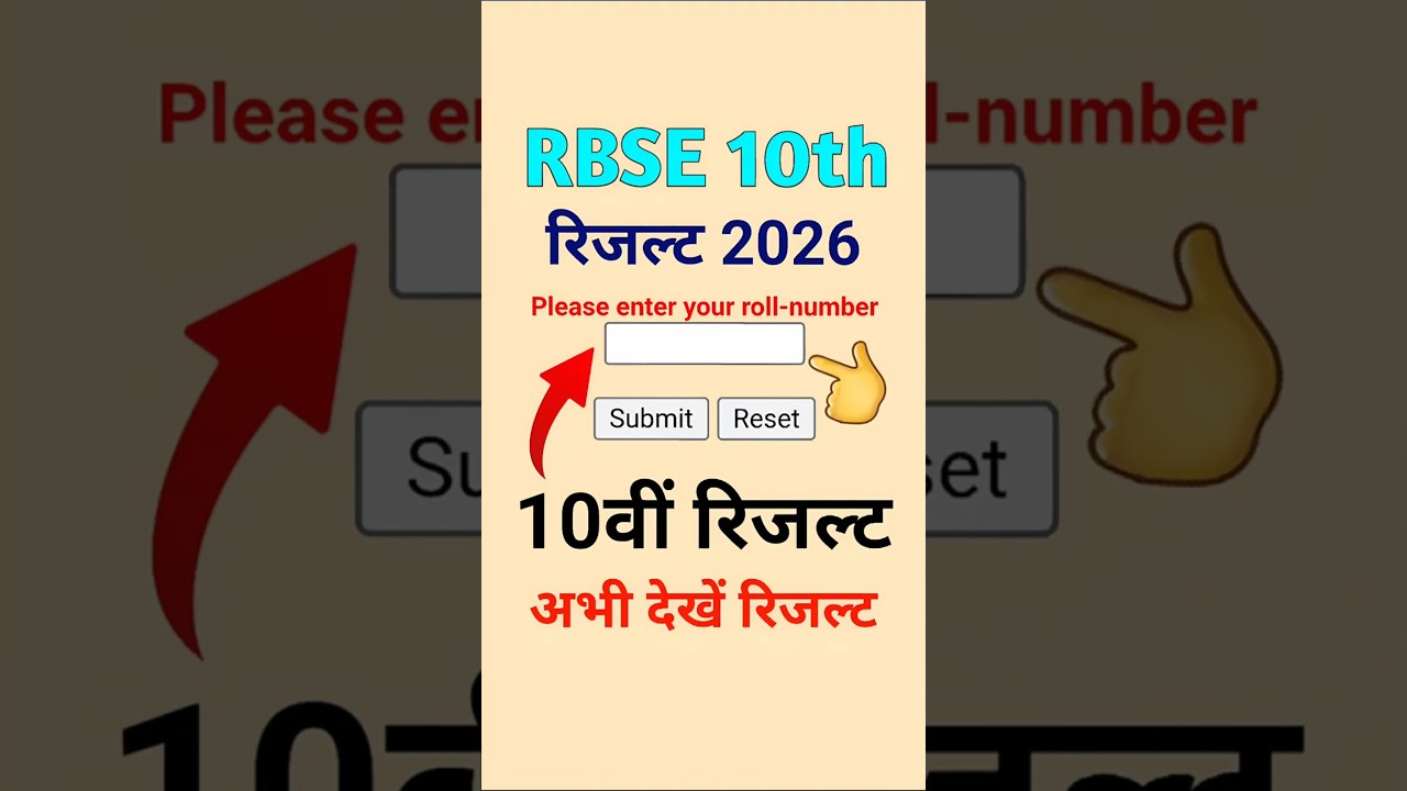 How to check Rajasthan Board Class 10th Result / RBSE 10th Result 2026 / RBSE 10th Result kaise d...