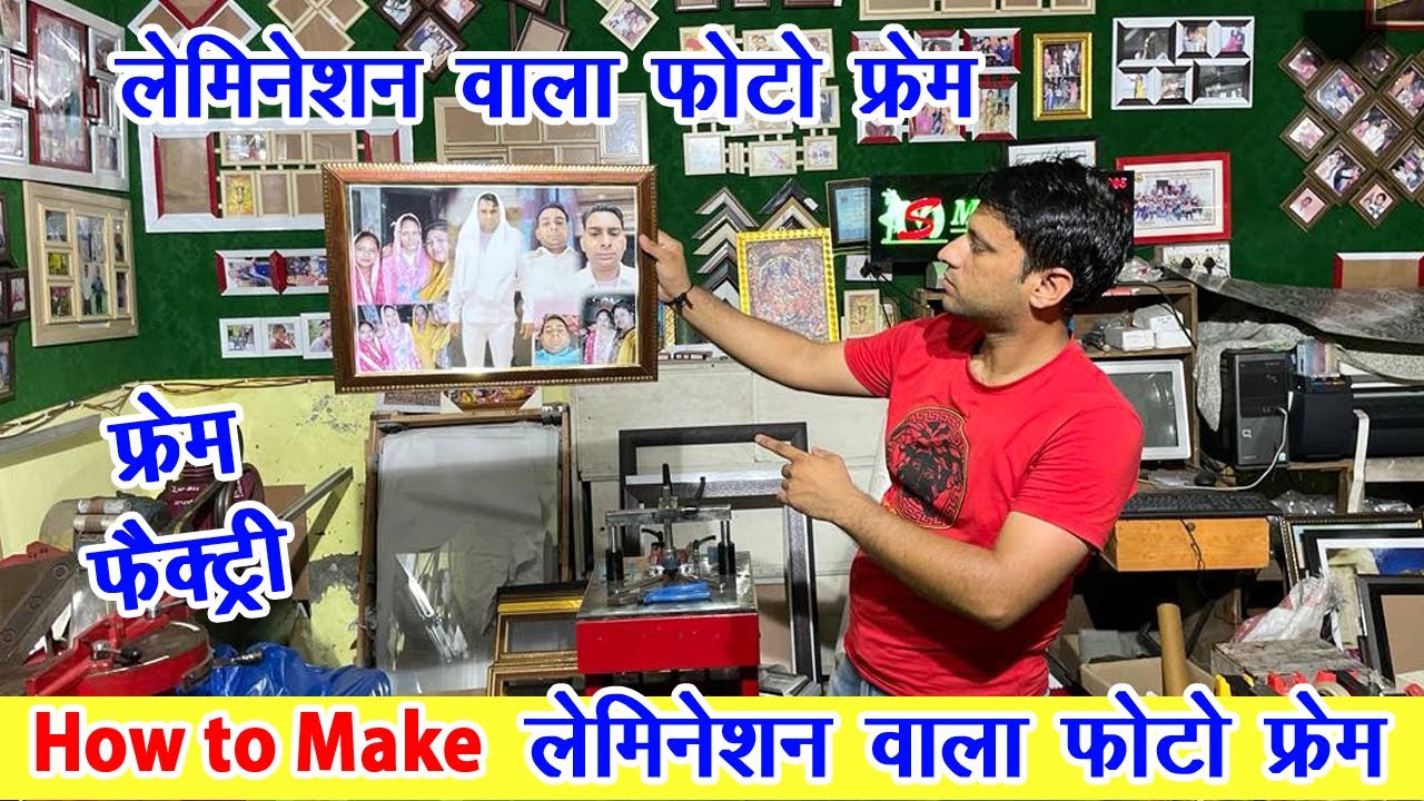 Lamination wala frame kaise banaye || camical lamination wala frame kaise banaye | how to make frame