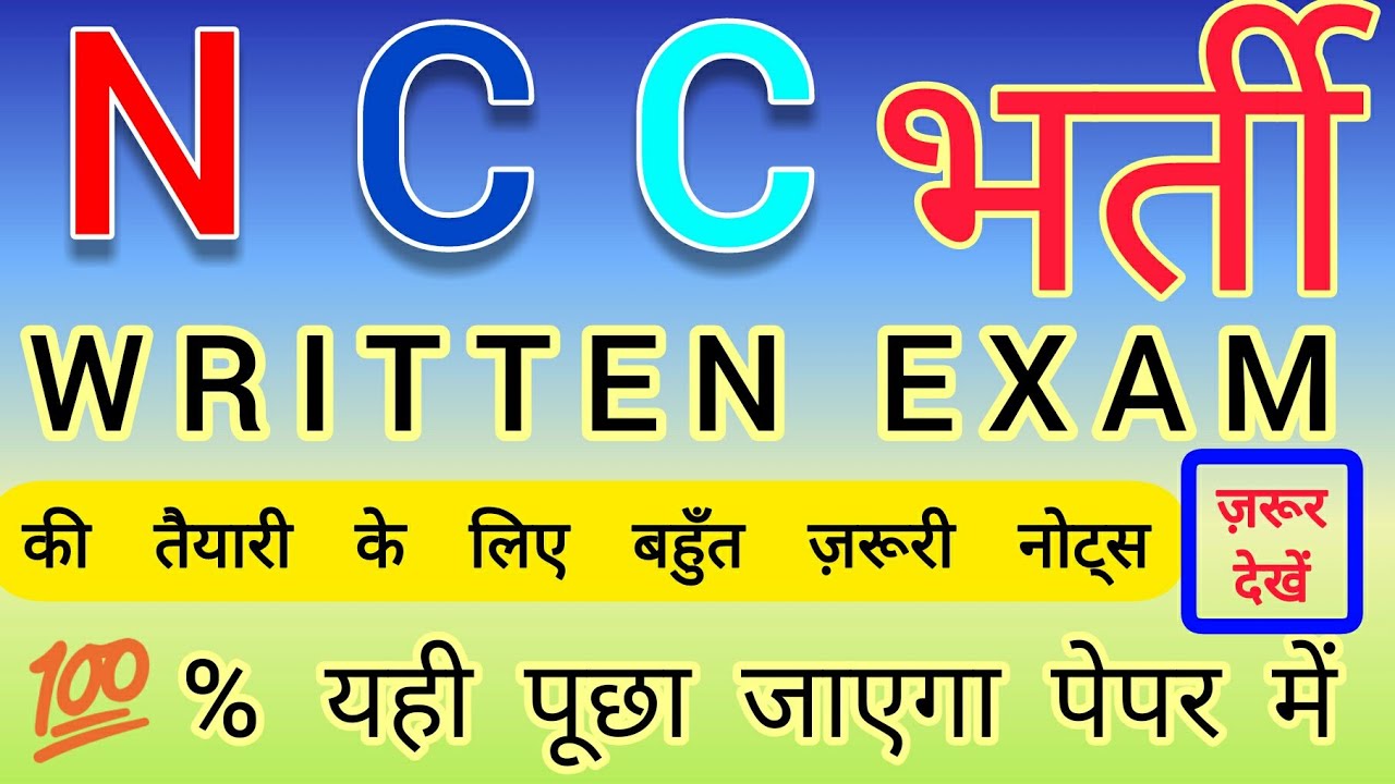 #NCC Bharti Exam #TOPICS 2022-2023 |#ncc 2022 bharti | | bharti exam model paper 2022- 2023|