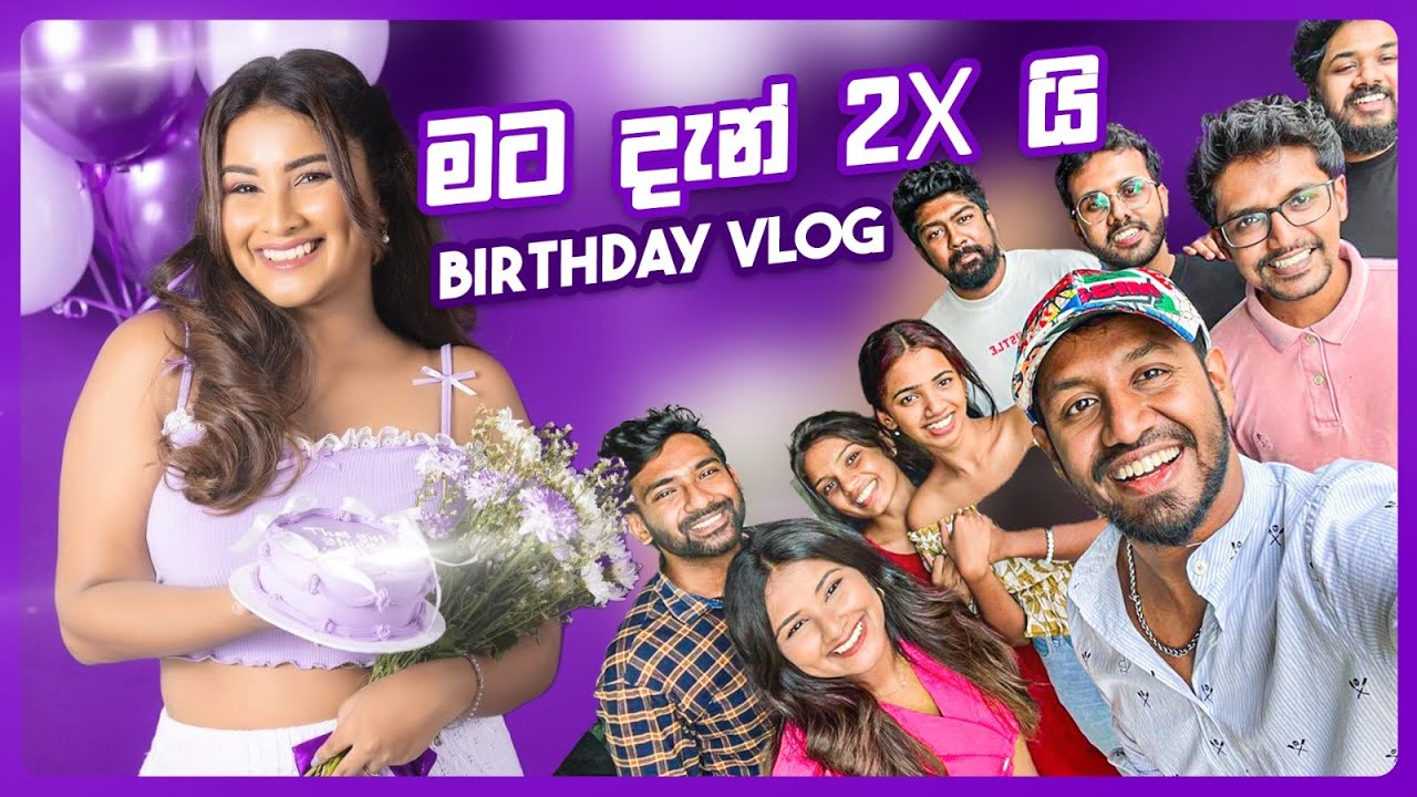 මගේ උපන්දිනේ ගෙවුනේ මෙහෙමයි!