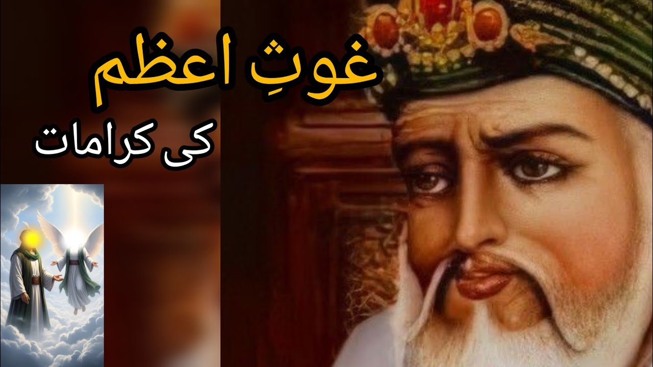 Gohes e Azam sheikh Abdul qadir jilani dastgir ka waqia 