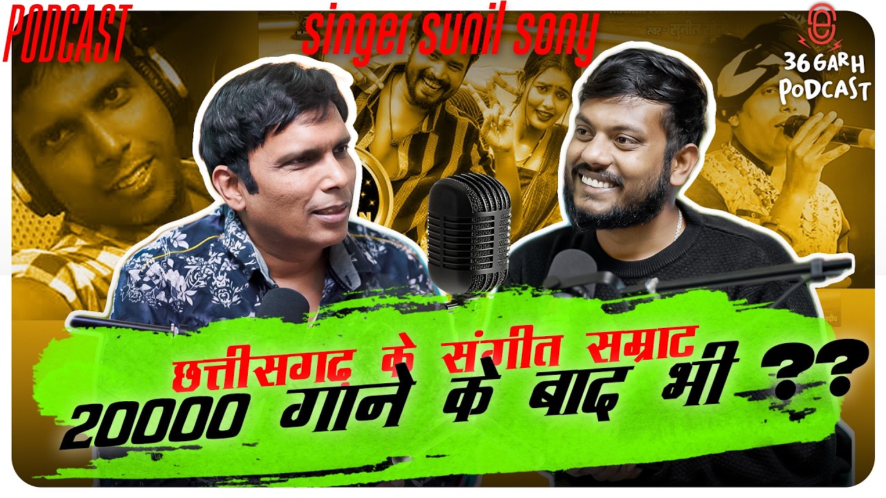 छत्तीसगढ़ संगीत सम्राट | Struggles of Sunil Sony | बेनी म गांथ ले | सोना जईसे दिल | Korba Ma Lut