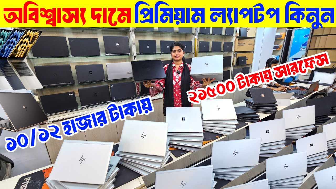 Open Box Laptop Price In Bangladesh 2026😍Premium Laptop Price In BD 2026🔰Macbook Price In Bangladesh