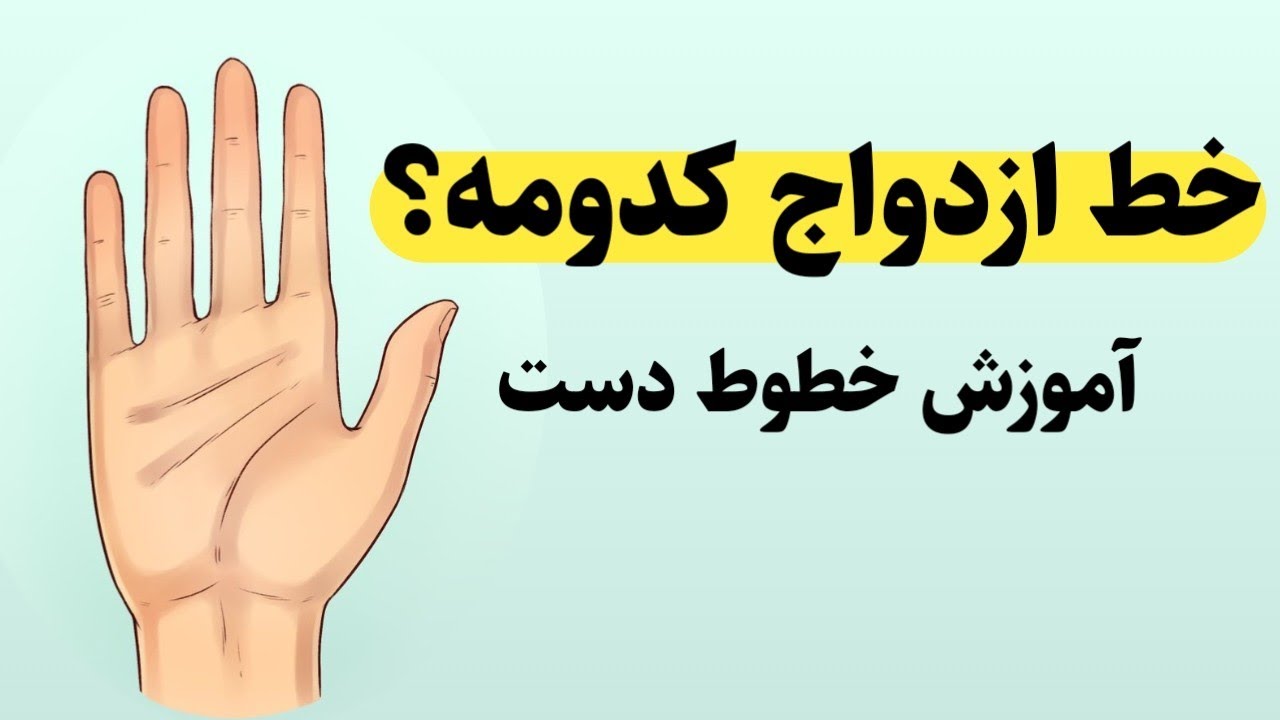 هنوز نمیتونی خط ها رو تشخیص بدی ❌ آموزش خطوط دست ✋