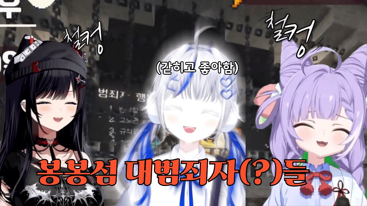 봉봉섬의 대범죄자들