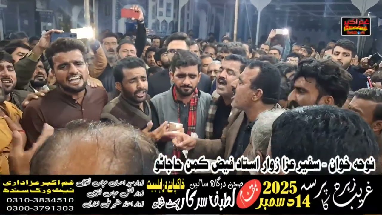 Noha 2025 | sajjad sakina bhen | Ustad Faiz Kaman Hajano | Ghareeb e zehra ka pursa | Bhit Shah 2025