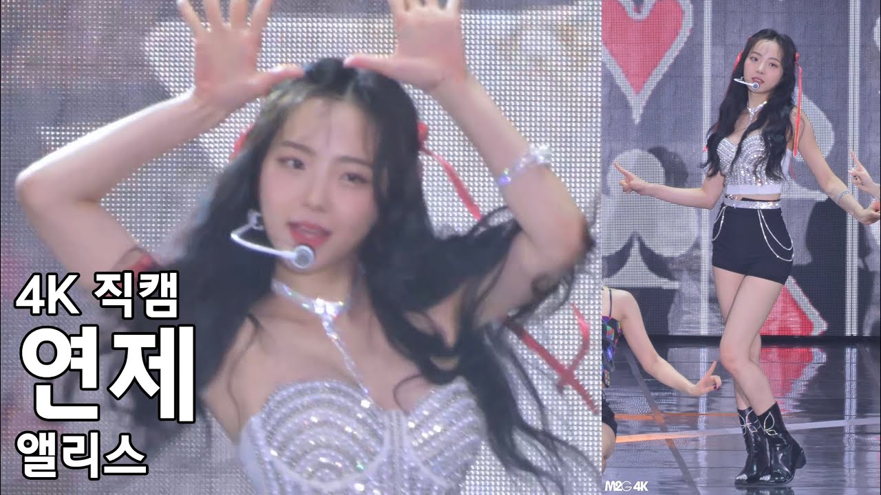 앨리스 연제 ALICE ( 내 안의 우주 + 잭팟 ) 드림콘서트 직캠 Dream Concert Fancam 220618